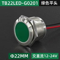 22 мм с линейной зеленой плоской головкой 12-24 В