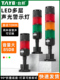 70mm多层警示灯Led三色光机床警示灯信号塔灯大分贝声光报警24V