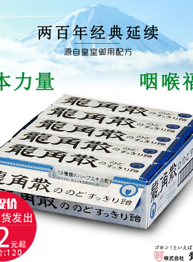 原装正品日本龙角散润喉糖清凉薄荷糖原味硬糖40g*10条水果糖条装