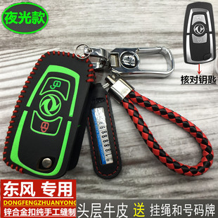东风畅行D7H T5拓行D3L大货车齐星嘉运钥匙套扣 D1L钥匙包华神T7