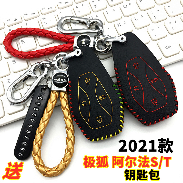 适用于阿尔法钥匙套北汽汽车