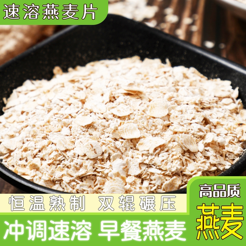 农家新燕麦片速溶即食冲饮快早餐