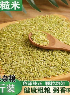 农家新货绿色糙米杂粮24新米长粒米健身代餐主食绿米5斤当季新米