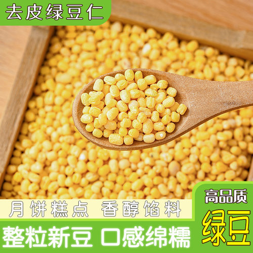 当季新豆脱皮绿豆月饼豆馅原料