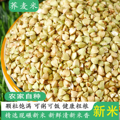 荞麦米农家新货三角麦煮粥新货
