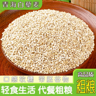 白藜麦5斤青海高原特产藜麦2500g黎麦杂粮辅食代餐出芽米粗粮五谷