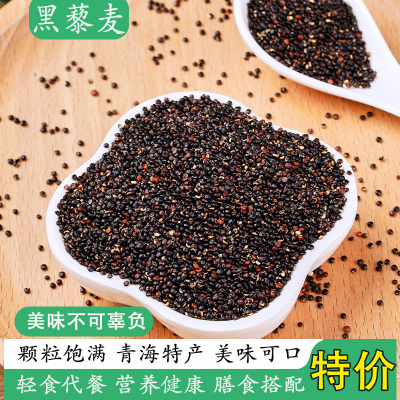 青海新米黑藜麦三色藜麦