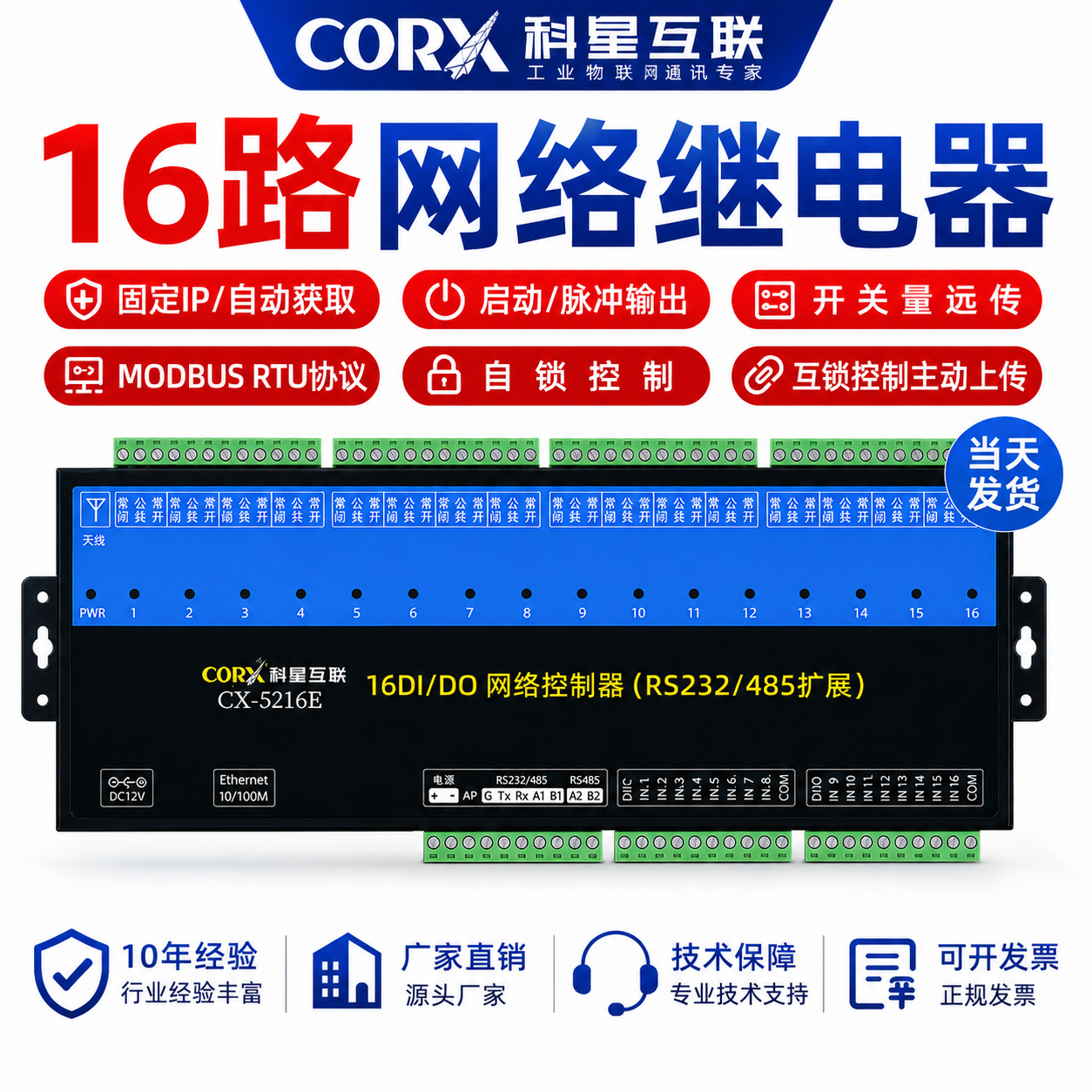 远程网络io继电器控制器开关电源输入输出模块支持tcpip485modbus