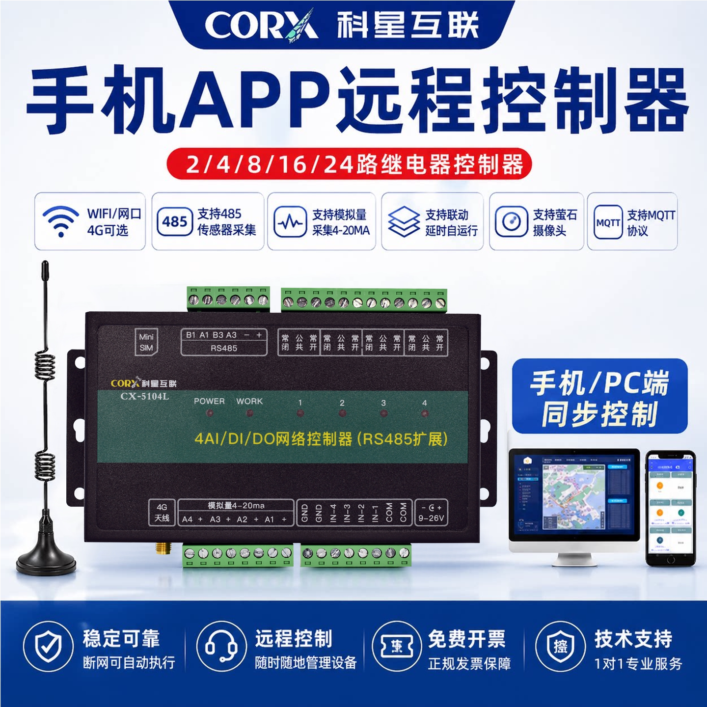 手机远程开关继电器4g网络无线图片