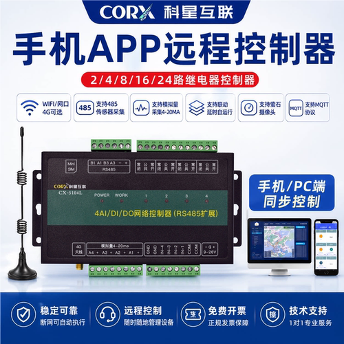 手机远程开关继电器4g网络无线