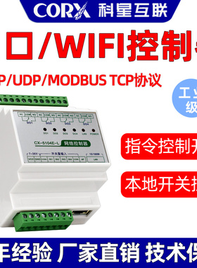 塑料壳-L-科星485继电器4g网络wifi远程io控制开关电源模拟量采集