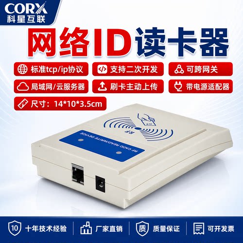 厂家直销网络id读卡器
