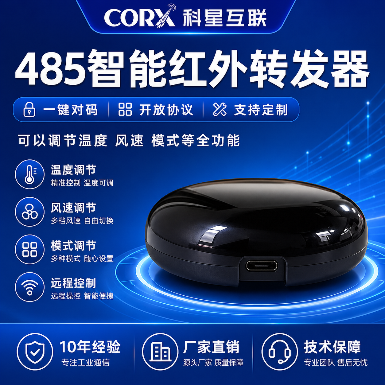 485wifi网络红外控制器内置空调码库支持一键对码二次开发协议tcp