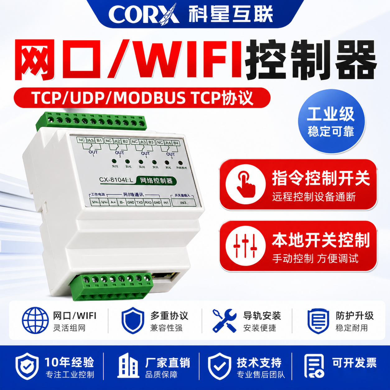 塑料壳-L-科星485继电器4g网络wifi远程io控制开关电源模拟量采集