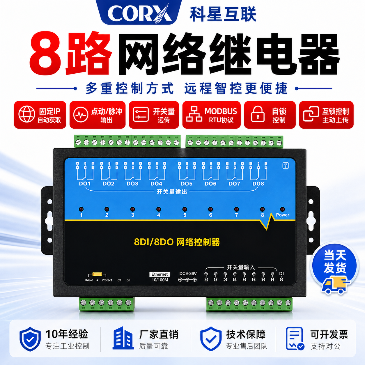 厂家直销8路网络继电器tcpip控制器rj45远程控制io电源通断组态