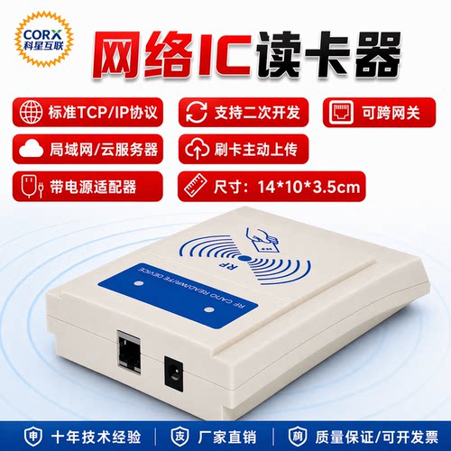厂家直销tcpip远程读卡器
