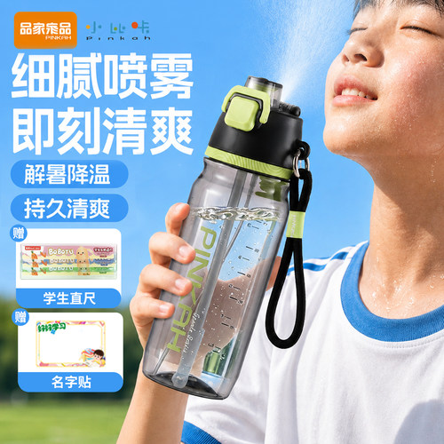 小比咔喷雾水杯儿童上学专用运动