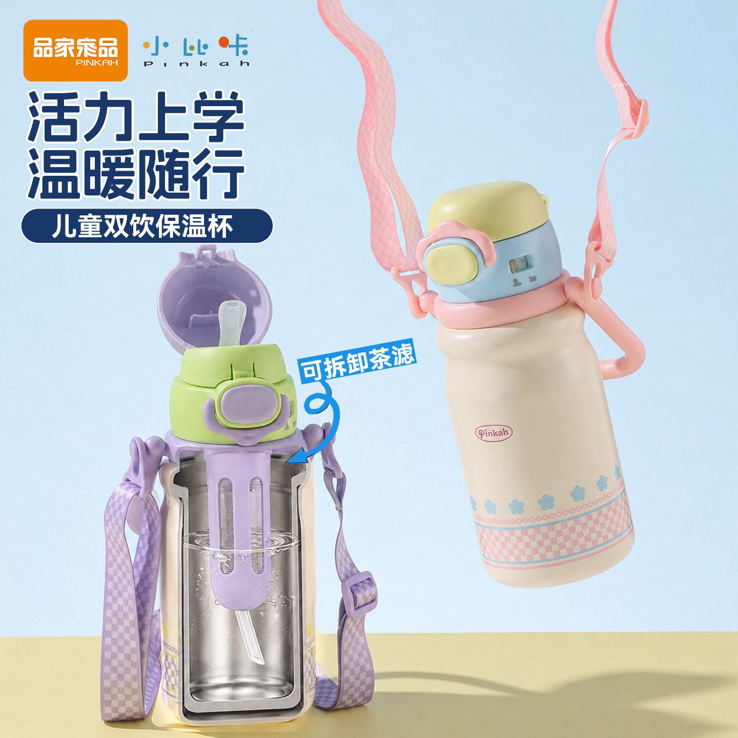 小比咔儿童双饮口背带保温杯图片