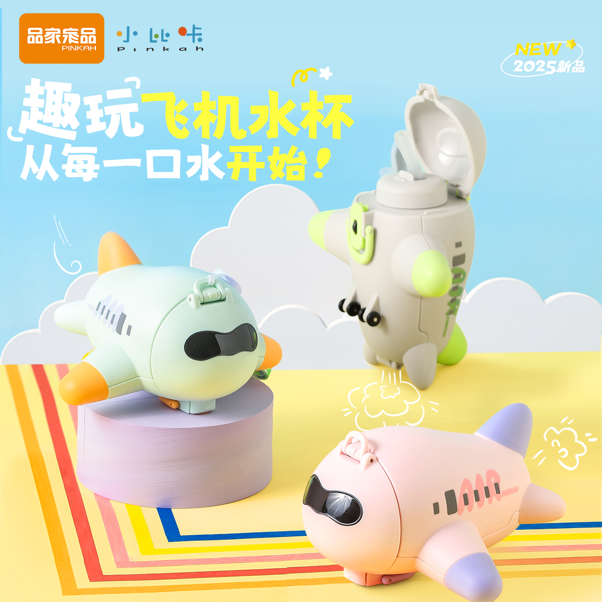 小比咔航空飞机保温杯儿童喝水杯