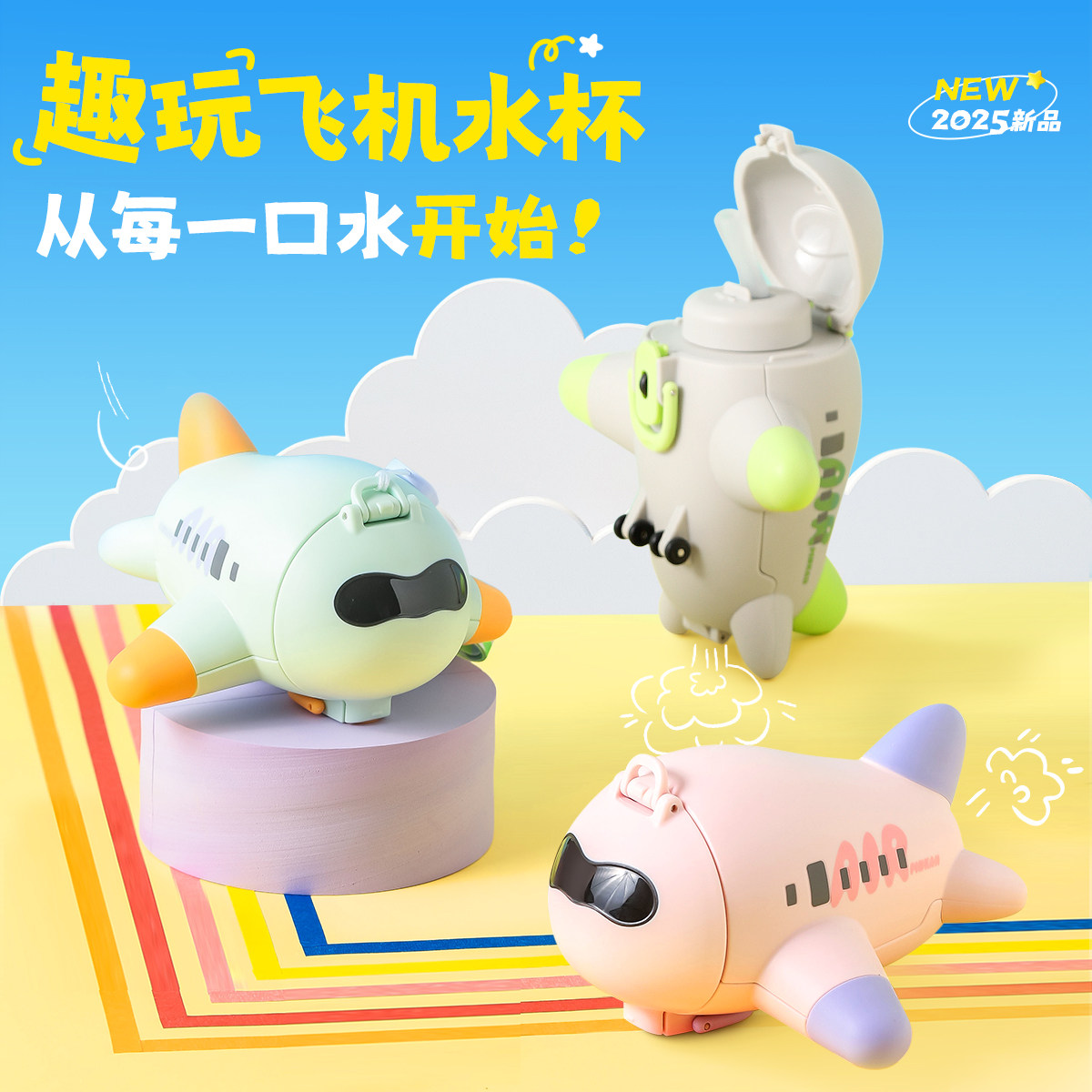 小比咔儿童保冷水杯夏季卡通玩具飞机宝宝幼儿园上学专用吸管水壶