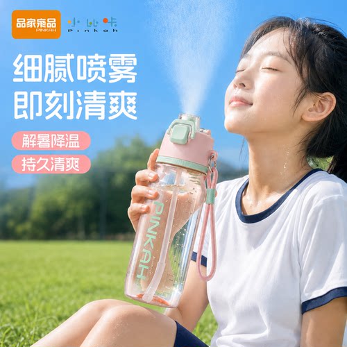 小比咔喷雾水杯儿童上学专用运动