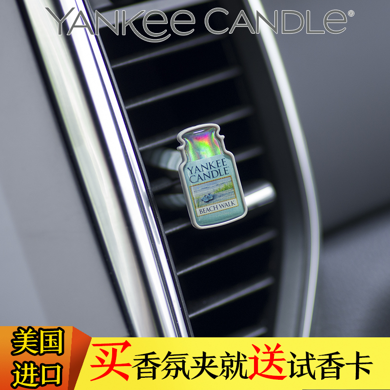 Yankee Candle³µÓÃÑï»ùÏã·ÕÆû³µ¿Õµ÷³ö·ç¿ÚÏãË®¼Ð µ¥Ö§×° 4Ö»°üÓÊ