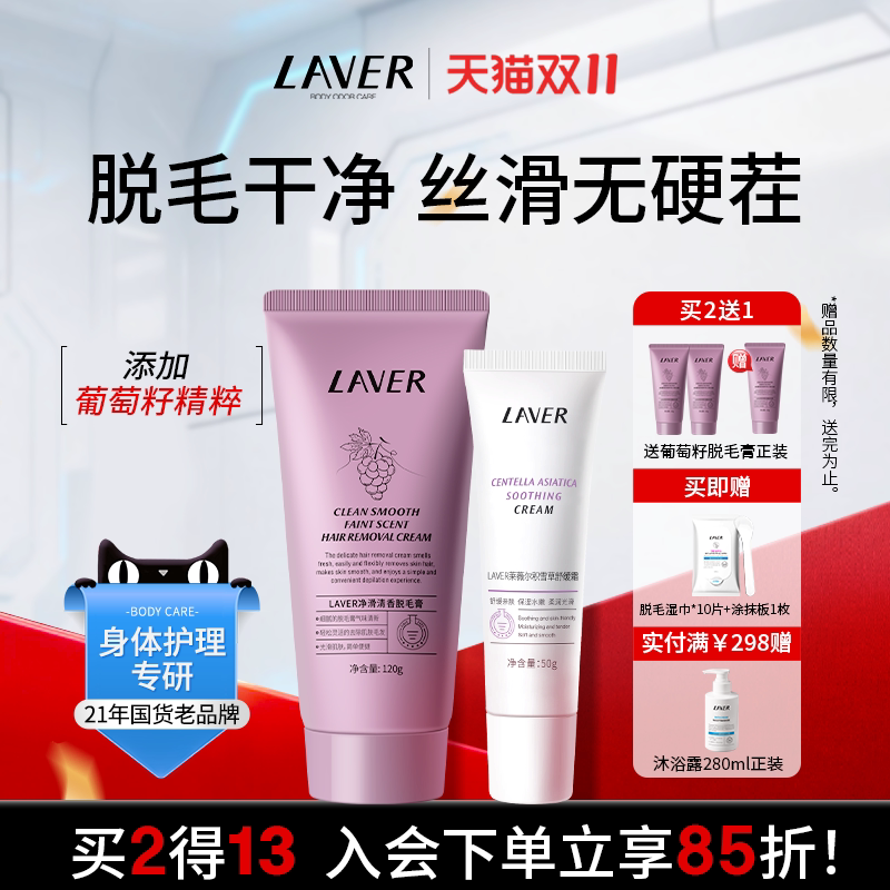 LAVER莱薇尔净滑清香脱毛膏女腋下非全身非私处男女学生