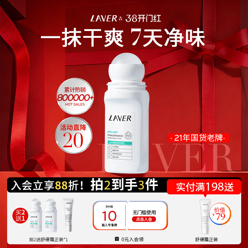 LAVER莱薇尔止汗露腋窝下异味汗净臭味水干爽香体止汗滚走珠男女