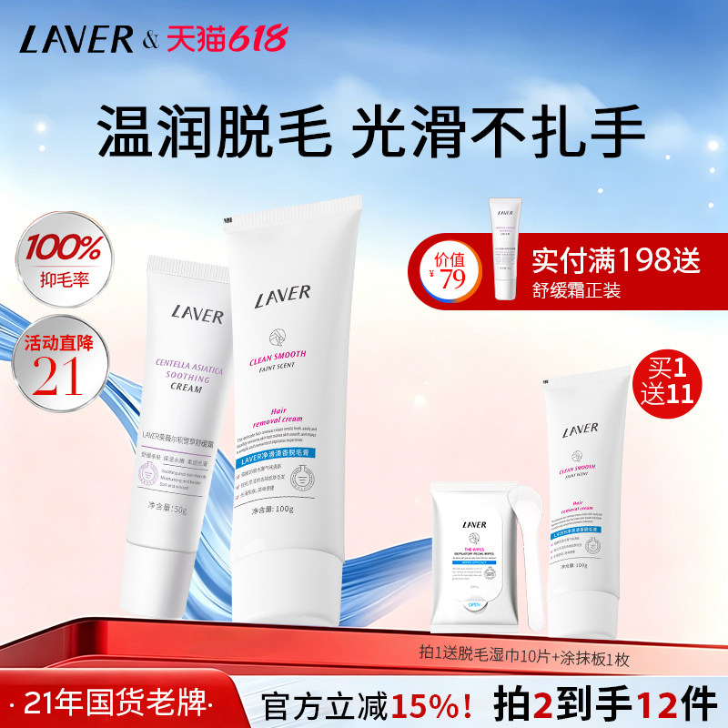 LAVER莱薇尔脱毛膏女腋下非私密处非全身男女学生专用
