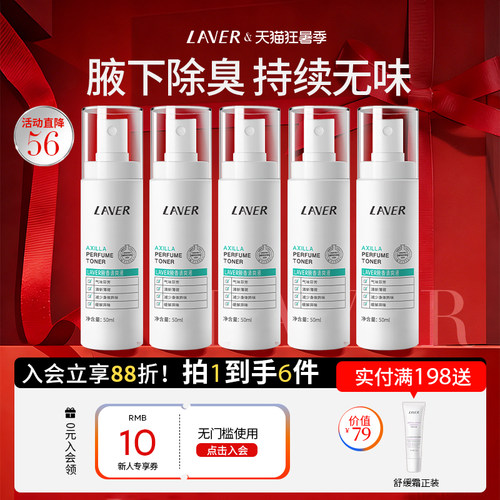莱薇尔除臭干爽异味清爽喷雾