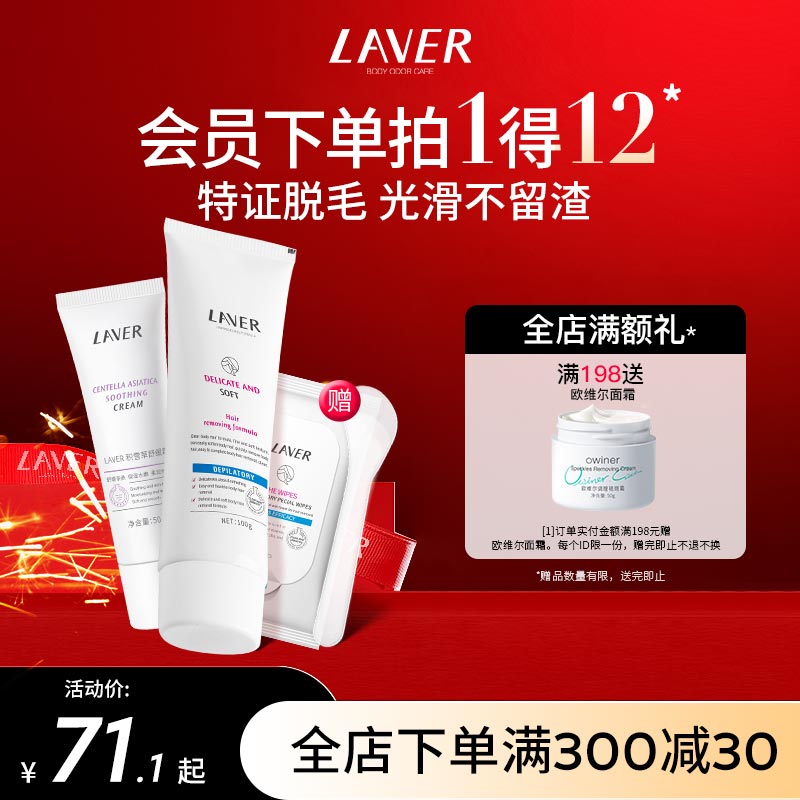 LAVER莱薇尔脱毛膏女腋下腿毛非私密处男女士不永久全身学生专用