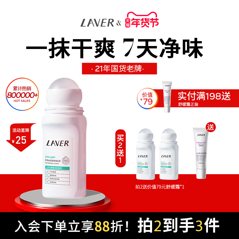 LAVER莱薇尔止汗露腋窝下异味汗净臭味水干爽香体止汗滚走珠男女
