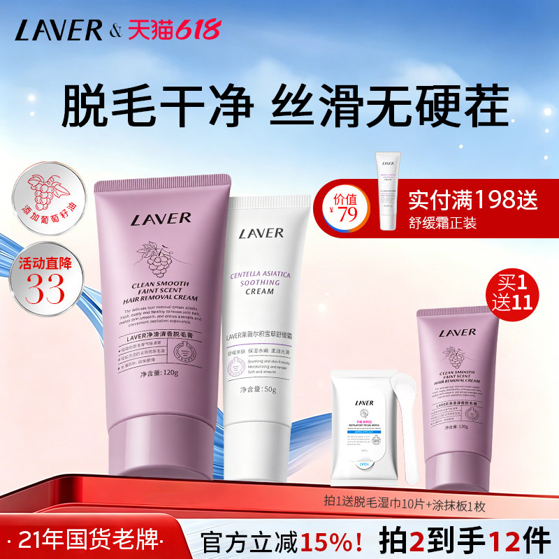 LAVER莱薇尔净滑清香脱毛膏女腋下非全身非私处男女学生