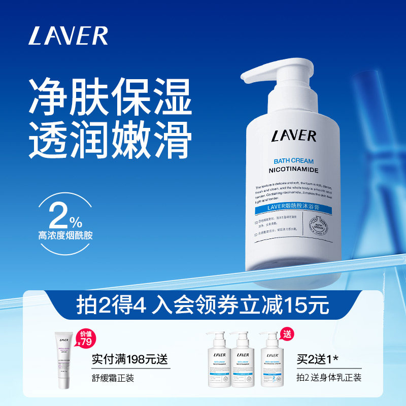 LAVER��ޱ����������ԡ��ȫ����ʪ��ˬ��ԡ¶��ԡ��ٷ���Ʒ