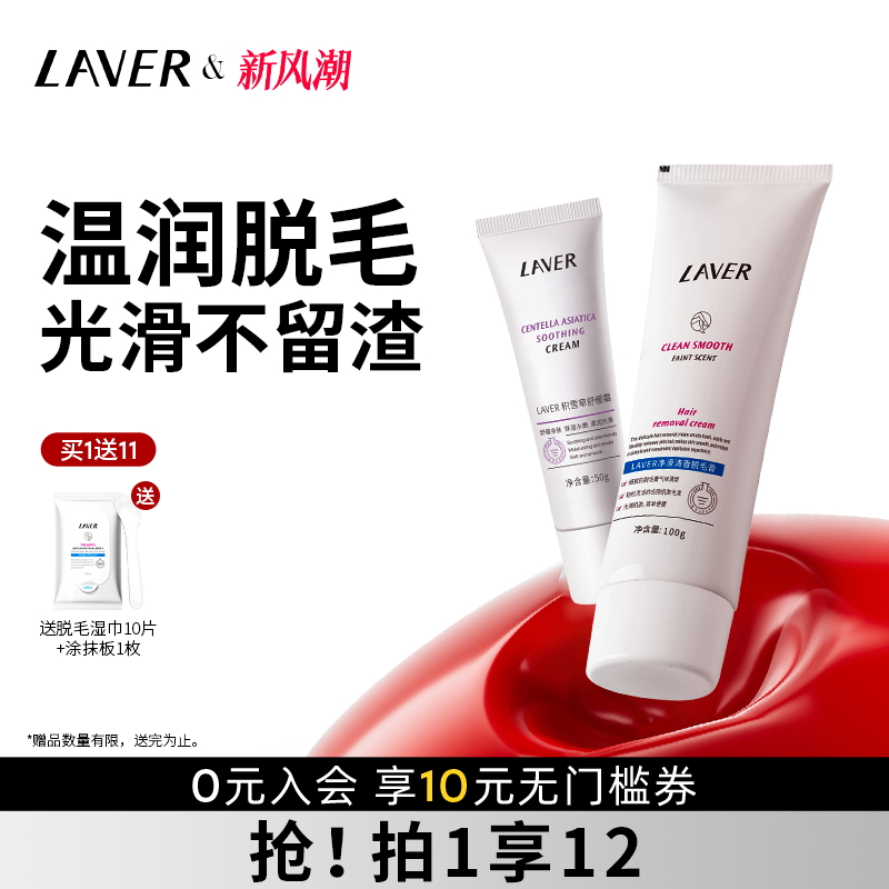 LAVER莱薇尔脱毛膏女腋下腿毛非私密处男女士不永久全身学生专用