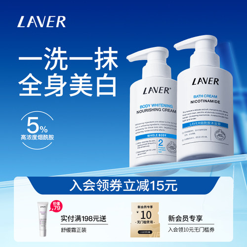莱薇尔全身美白套装烟酰胺