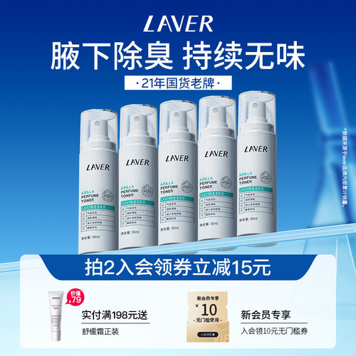莱薇尔除臭干爽异味清爽喷雾