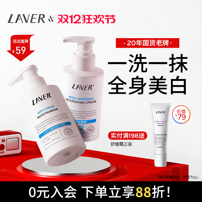 莱薇尔全身美白套装烟酰胺