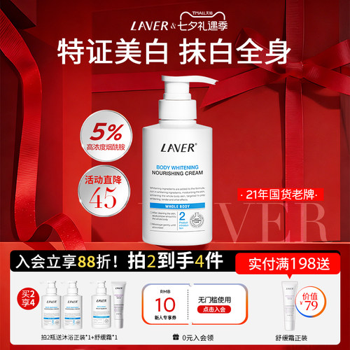 持证美白烟酰胺全身美白身体乳