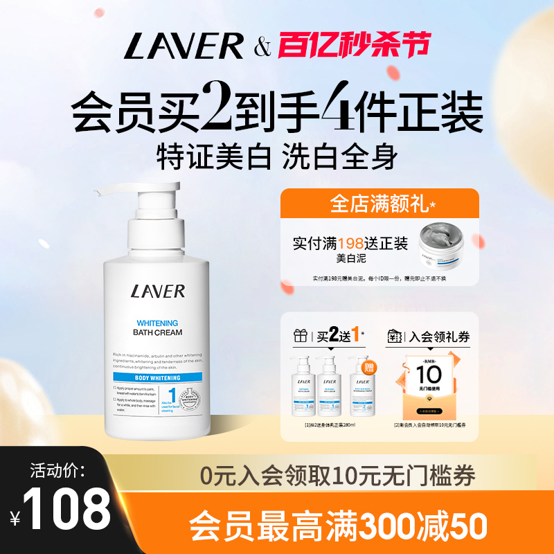 LAVER莱薇尔美白沐浴露烟酰胺全身美白保湿沐浴油乳春夏官方正品-封面