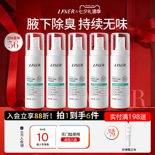 莱薇尔除臭干爽异味清爽喷雾