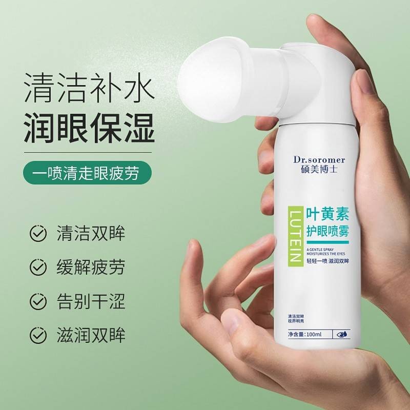 叶黄素护眼喷雾缓解眼睛疲劳干涩