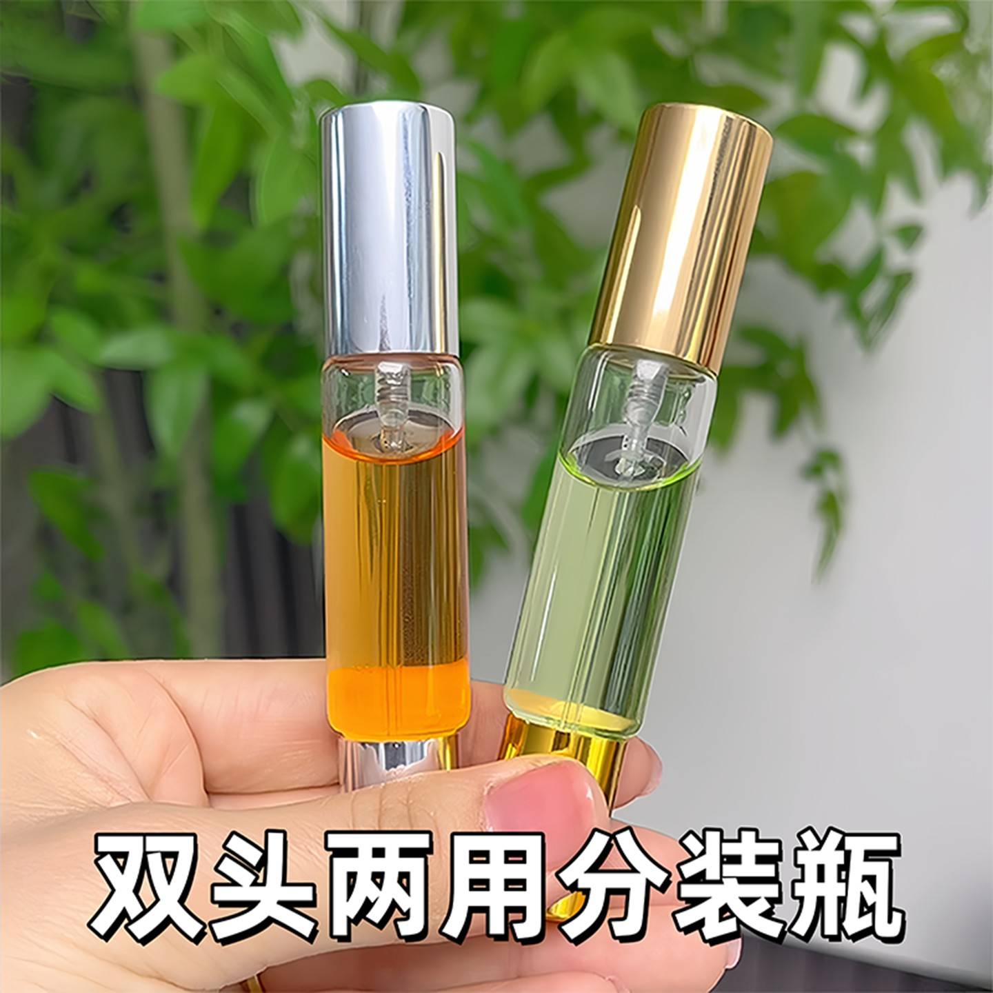 升级款！双头两用香水分装瓶高端便携式玻璃毫升小样喷雾空瓶