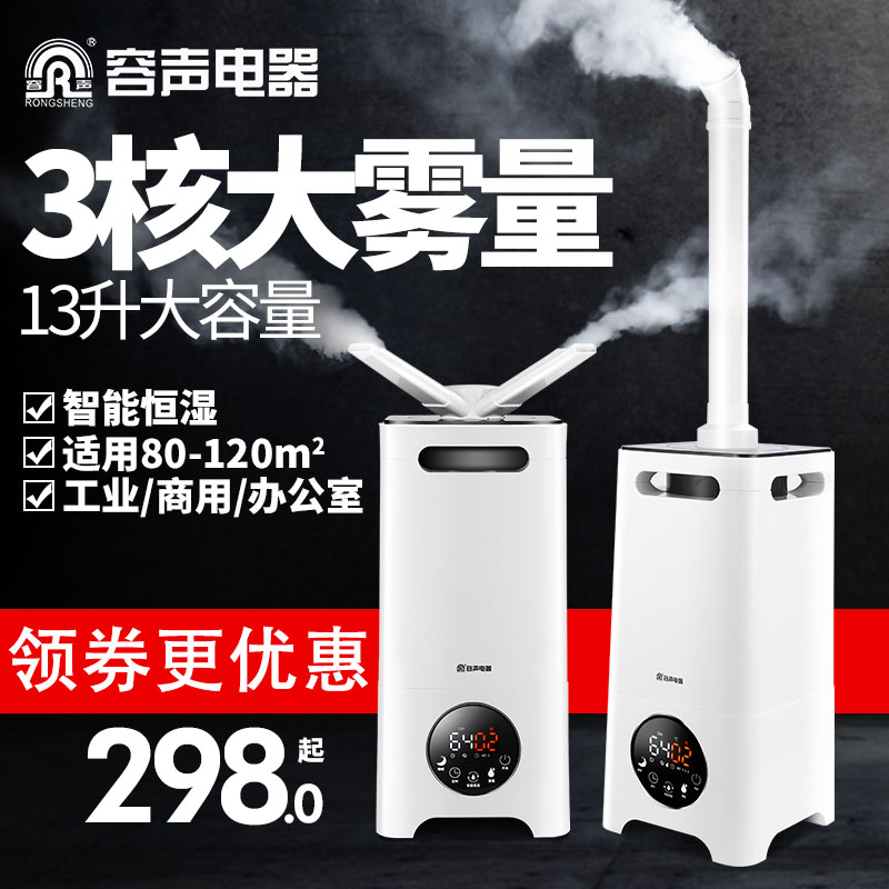 容声PH-90加湿器静音13L大雾量容量功率大型办公室工业空气喷雾机