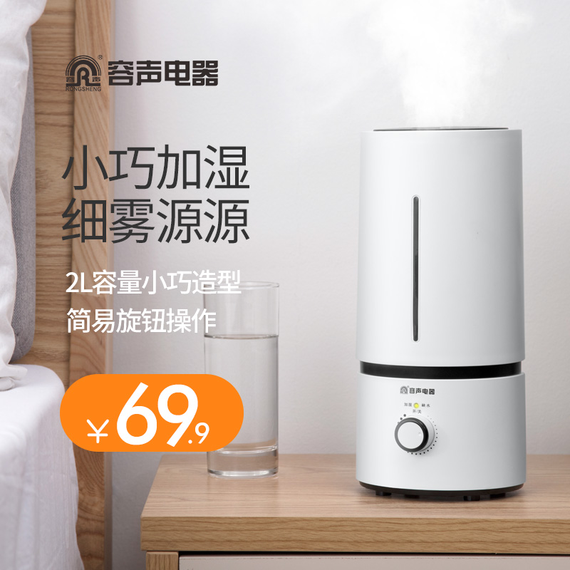 [1站购 V追图奖10元 V送运费险 V品牌直销加湿器]容声0PH-55加湿器家用静音卧室空月销量2件仅售69元