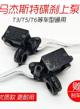 马杰斯特前后上泵踏板摩托车