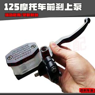 摩托车刹车泵HJ150 GS125刀仔太子GN125轻骑刹车碟刹上泵总成前刹