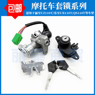适配铃木乐至QS110T丽至UZ110T UR110T踏板摩托车电门锁钥匙套锁