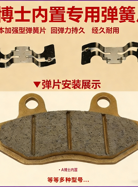 电动车刹车片弹片固定卡簧cbx分离器小ab泵碟刹弹力回位加粗弹簧