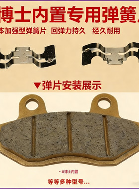 电动车刹车片弹片固定卡簧cbx分离器小ab泵碟刹弹力回位加粗弹簧